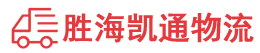 汕头到湛江物流公司